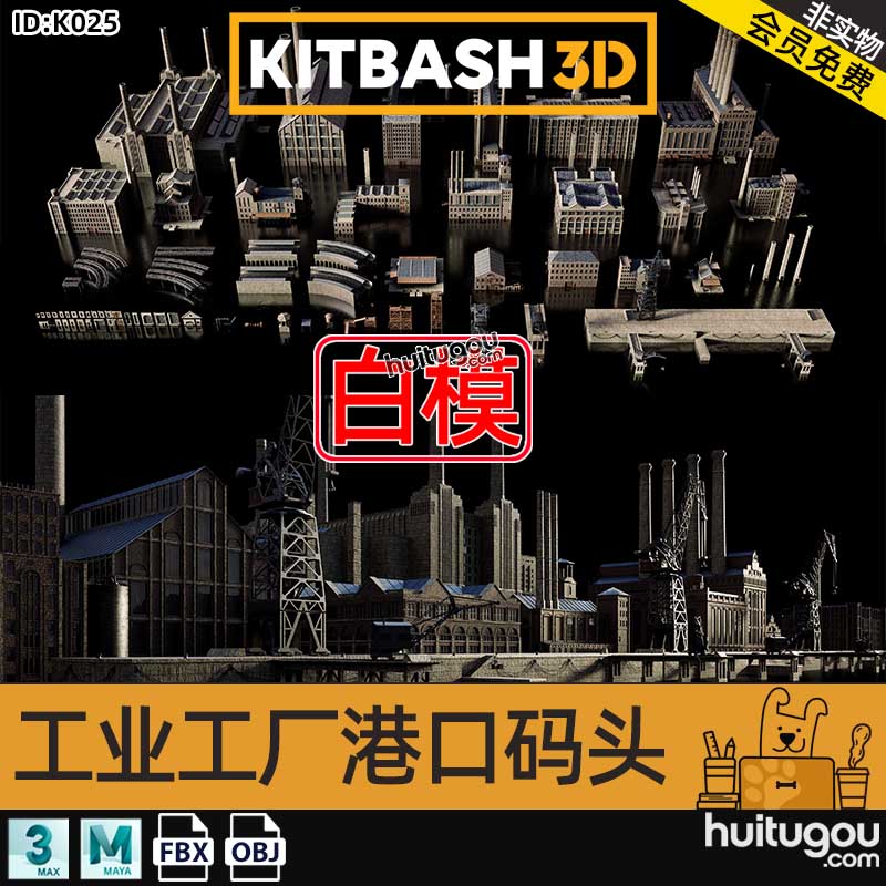 港口码头工厂工业厂房建筑三维模型3D白模Kitbash3D-Industrial