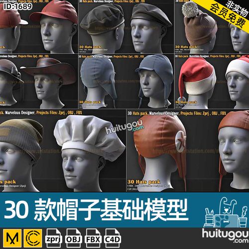 C4D服装配饰帽子Clo3D男女士休闲帽子鸭舌牛仔帽3D模型|C4D OBJ