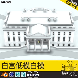 C4D美国白宫3D模型Blender欧美风格经典建筑MAYA建模设计素材OBJ