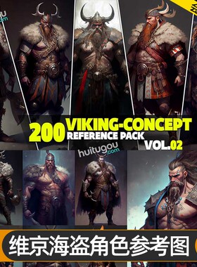 维京海盗角色参考图200张 游戏影视插画海报概念CG设计建模雕刻