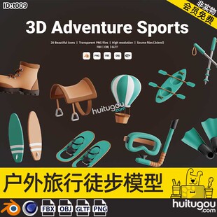 Blender户外冒险旅行徒步png图标3D模型C4D皮艇漂流冲浪背包靴子