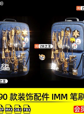 ZBrush笔刷90款眼镜发坠吊坠装饰扣环配件IMM笔刷ZB模型3D素材OBJ