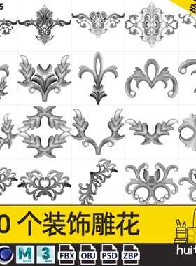 【5485】C4D欧式装饰花纹雕花浮雕3D模型ZBP笔刷PSD格式PNG素材