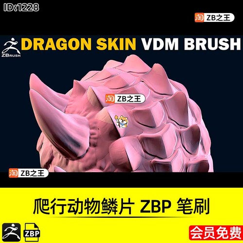 ZBrush笔刷爬行动物科幻生物恐龙鳄鱼鳞片ZBP笔刷ZB建模雕刻素材