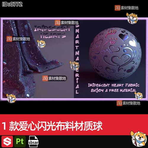 1款substance painter/SP/Pt爱心闪光布料材质sbsar格式PBR素材