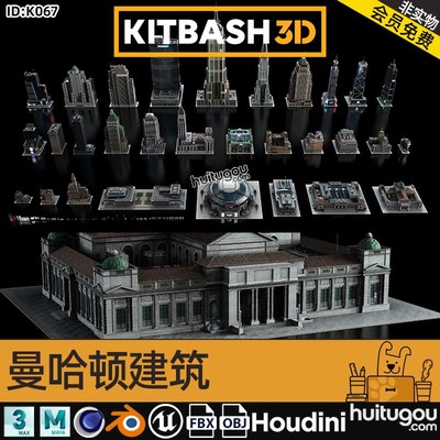 曼哈顿城市火车站购物中心体育馆建筑3D模型KitBash3D-Manhattan