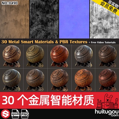 【0490】Substance Paint高质金属智能材质spsm生锈污损4K通道图