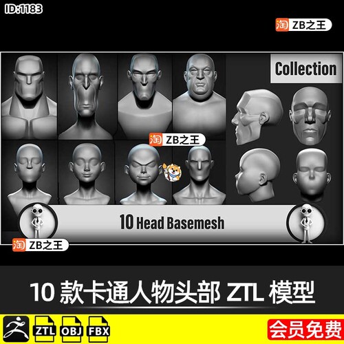 ZBrush模型10款Q版卡通人物角色头部ZTL模型ZB建模雕刻FBX素材OBJ