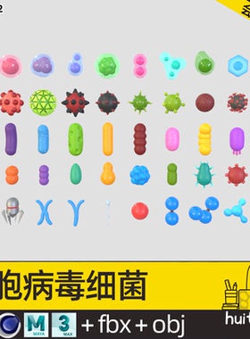 生物学C4D模型3D素材文件Blender病毒细菌FBX红细胞染色体分子OBJ
