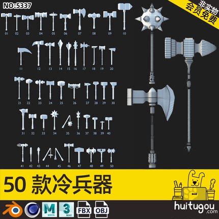 中世纪游戏冷兵器模型C4D武器锤子狼牙棒MAYA白模低模建模3D素材