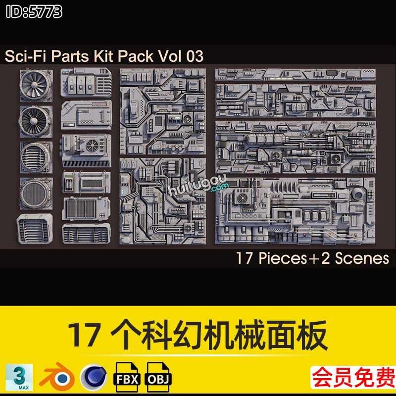 17个科幻硬表面机械面板3D模型Blender格式C4D文件MAX建模渲染OBJ