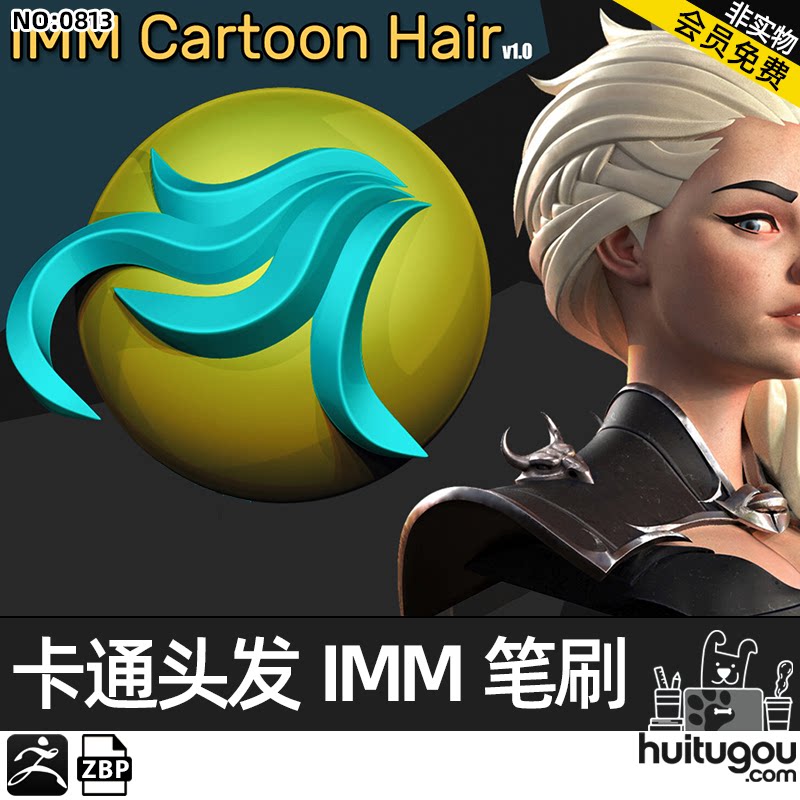 【0813】zbrush卡通q版发型头发imm笔刷zbp画笔zb建模雕刻素材