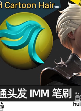 【0813】Zbrush卡通Q版发型头发IMM笔刷zbp画笔ZB建模雕刻素材