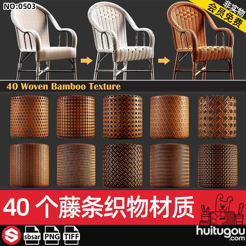 Substance Painter编织藤条织物材质sbsar竹编竹篓PBR贴图SP纹理