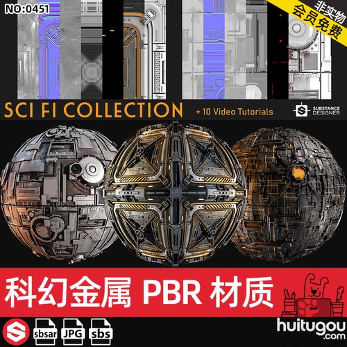 Substance Painter科幻PBR次世代sbsar材质SP纹理设计素材附教程