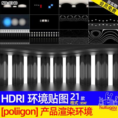 POLIIGON产品汽车渲染专用HDRI环境贴图hdr灯光exr格式3D布光素材