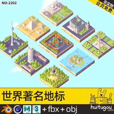 【2202】世界地标C4D金字塔Blend泰姬陵FBX斜塔克里姆林宫3D素材