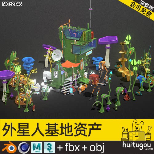 【2146】 科幻外星人资产C4D机器人Blend集装箱基地外星植物FBX