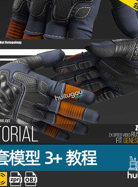 MD素材源文件CLO3D配饰皮手套工程源文件zprj模型送打版视频教程