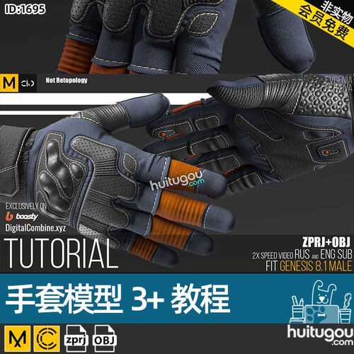 MD素材源文件CLO3D配饰皮手套工程源文件zprj模型送打版视频教程