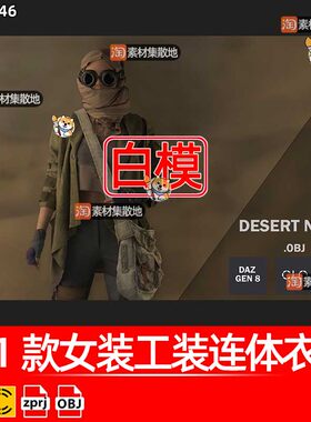 md废土风世界末日服装CLO外套裤子斜挎包套装ZPRJ模型打版源文件