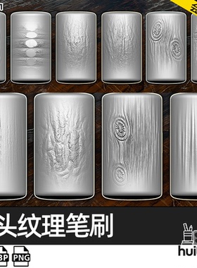 Zbrush木材树皮木板木纹年轮树节笔刷| Alpha纹理贴图 ZB树木雕刻