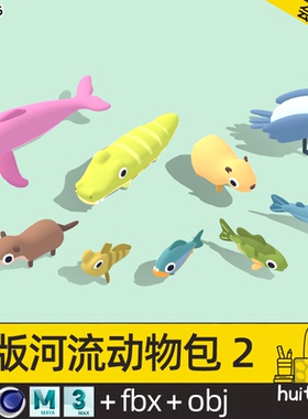 【5176】Q版河流动物Blend卡通C4D河豚鳄鱼食人鱼鸭子淡水鲶鱼FBX