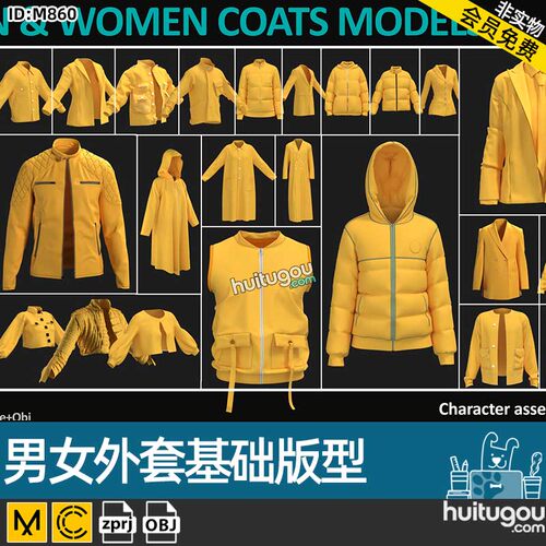 MD衣服素材CLO男女外套夹克羽绒服风衣外套基础版型zprj服装纸样