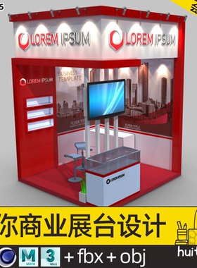 【8005】C4D小型展台模型OBJ展位Blend摊位商业空间3D素材MAX文件