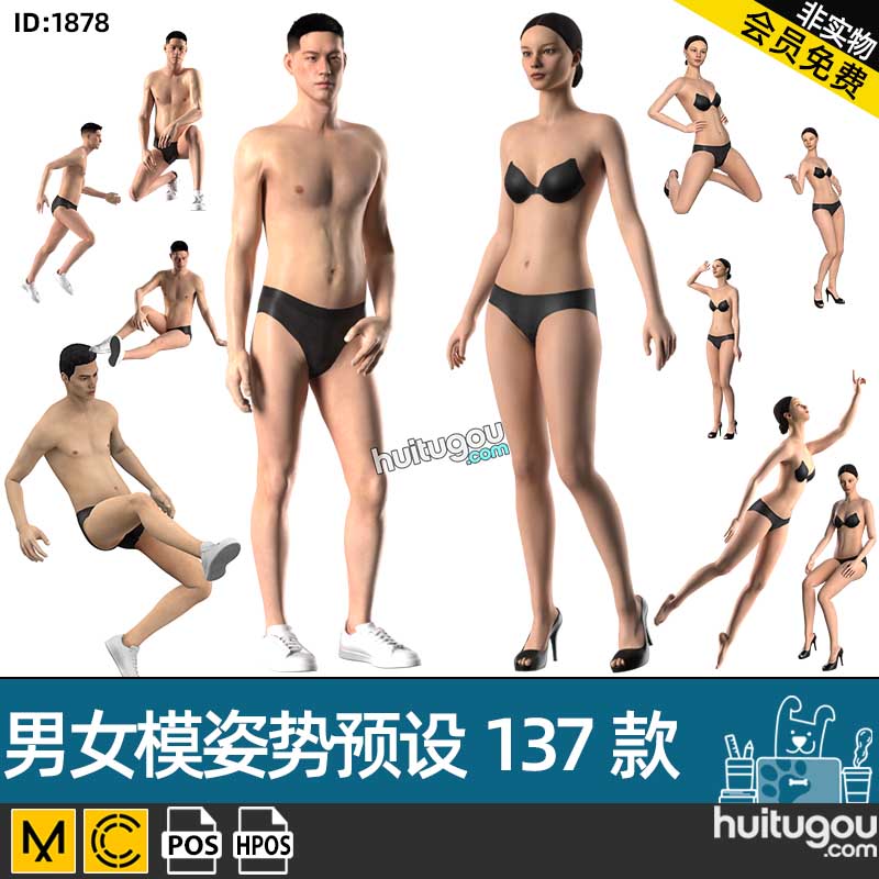 MD服装模特身体pos姿势预设CLO3D人体手掌手指姿势hpos预设素材