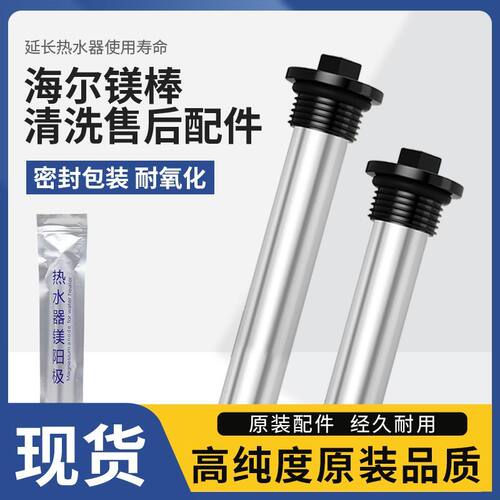 适用于海尔电热水器通用镁棒40/50/60/80升排污水垢牺牲阳极棒