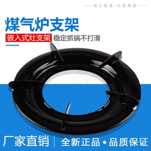 台式单灶连体煤气灶支架防滑加厚老款锅架配件家用燃气灶具