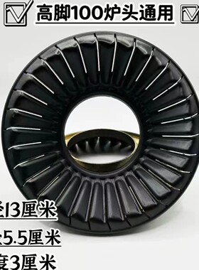100高脚炉头火盖嵌入式燃气灶煤气灶具130钢火盖配件炉具配件单个