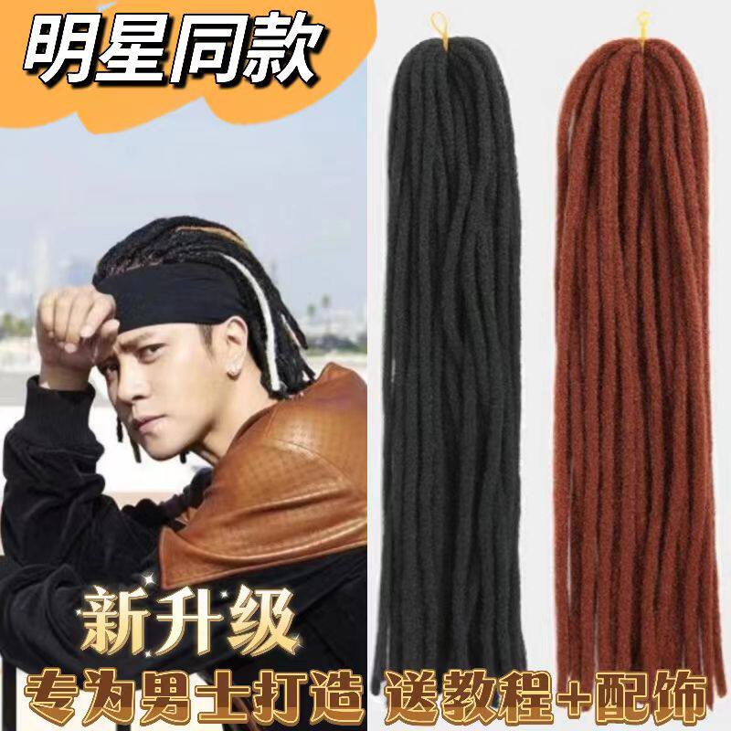 假发非洲hiphop脏辫男士雷鬼嘻哈尼泊尔后扎美式轻软纯手工接编发