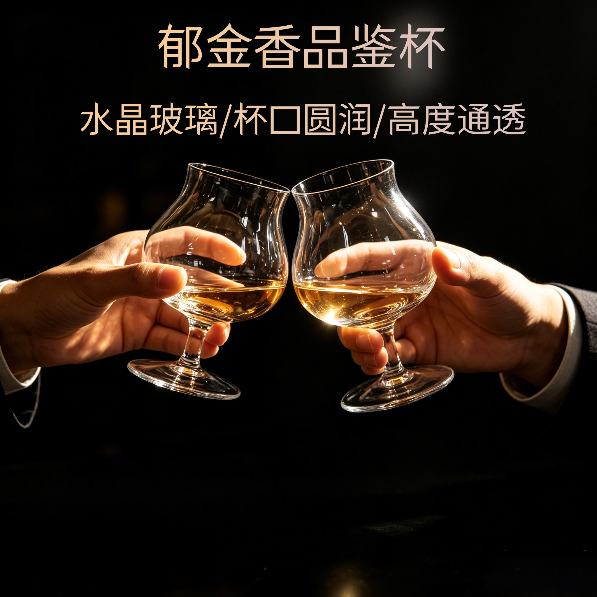 水晶玻璃威士忌高脚杯高透圆润
