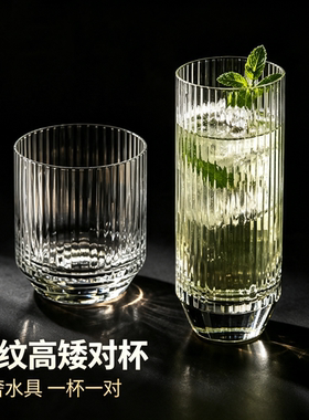 水晶玻璃竖纹加厚威士忌对杯
