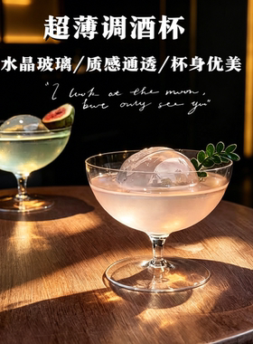 超薄通透水晶玻璃鸡尾酒杯