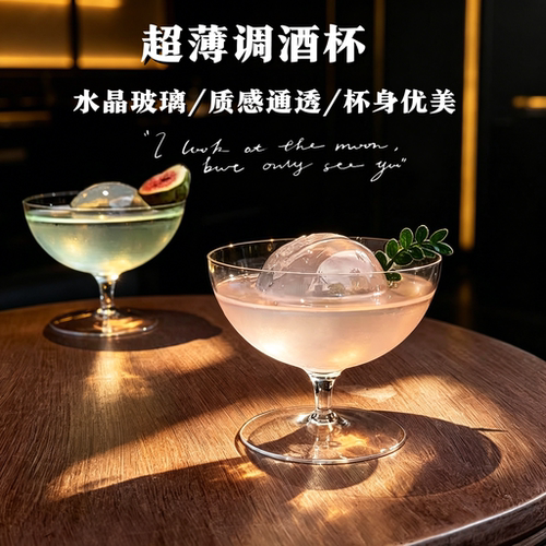 超薄通透水晶玻璃鸡尾酒杯
