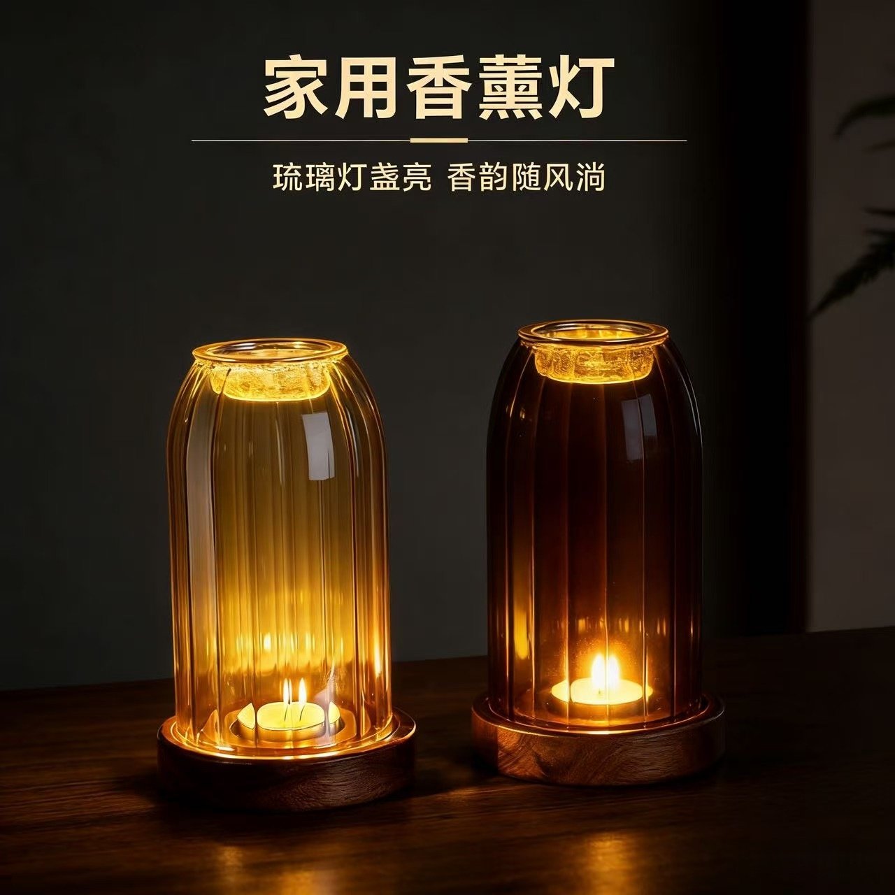 高颜值家用轻奢玻璃沉香香薰炉灯罩暖光氛围灯创意装饰香薰灯