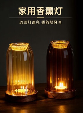 高颜值家用轻奢玻璃沉香香薰炉灯罩暖光氛围灯创意装饰香薰灯