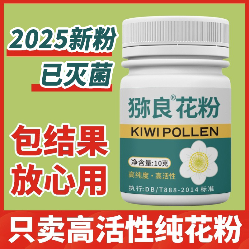 猕猴桃花粉猴子的救兵高活性