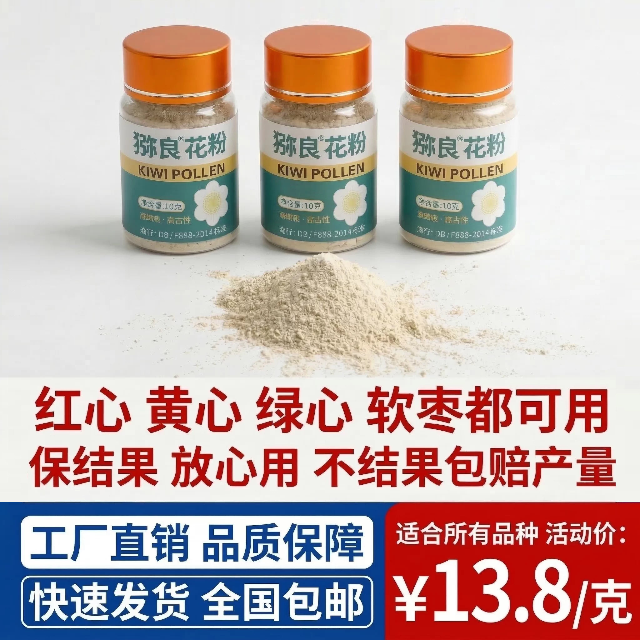 猕良花粉红心猕猴桃花粉高活性人工授粉公雄树猕猴桃纯花粉授粉药