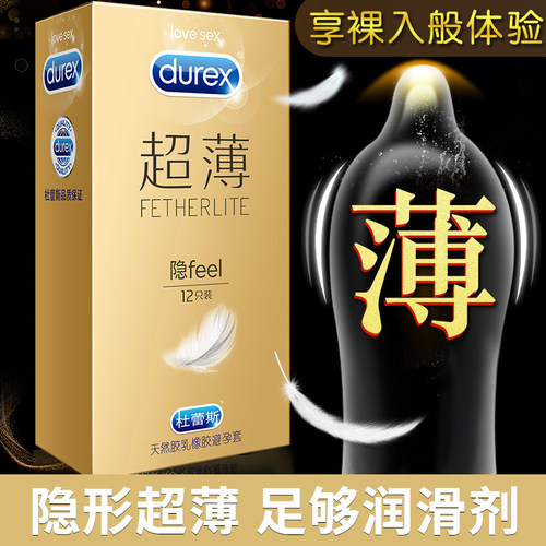 实体店杜蕾斯超薄12只装安全套避孕套情趣性用品成人用品隐形金装