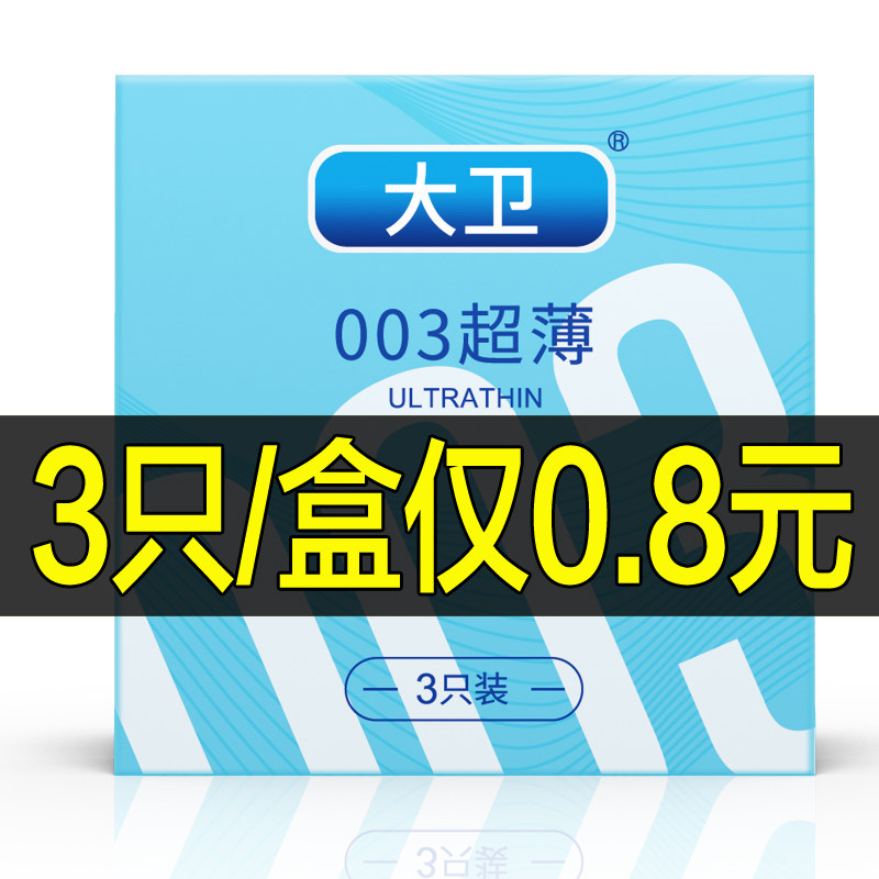 3只装避孕套正品酒店宾馆客房民宿成人计生用品小盒三只装安全套