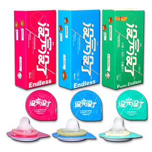 没完没了避孕套3倍持久超薄情趣紧绷小号安全套男用byt成人用品