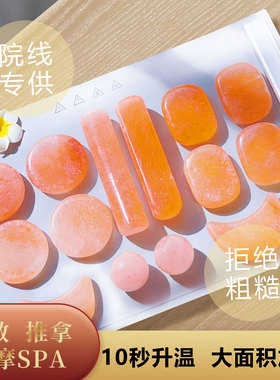 粉晶盐SPA喜马拉雅按摩盐石热石