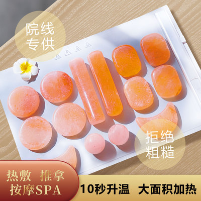 粉晶盐SPA喜马拉雅按摩盐石热石