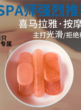 喜马拉雅岩石盐石能量石热石加热包按摩棒精油spa开肩粉晶按摩石
