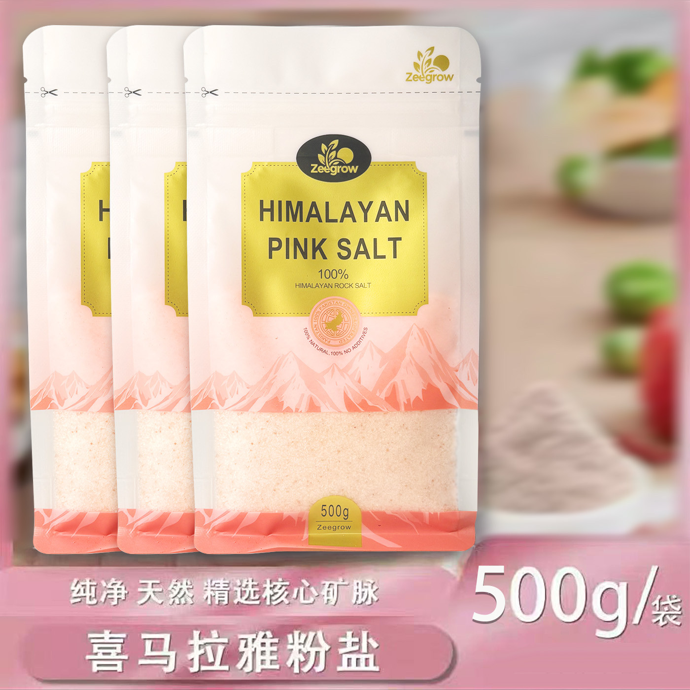 喜马拉雅玫瑰盐 粉盐 红盐天然矿物盐  进口岩盐 细海盐500克