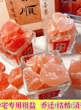 粗盐净宅大粒盐颗粒天然海盐结婚乔迁净化消磁岩盐热敷用摆件容器